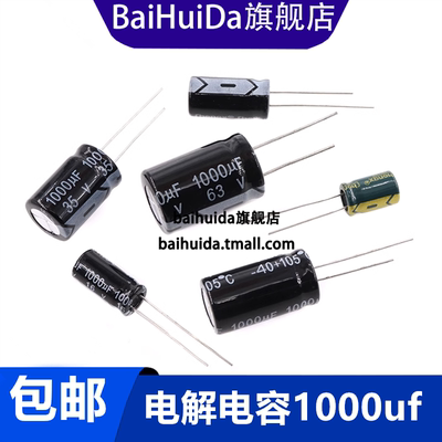 直插铝电解电容器1000UF25V50V