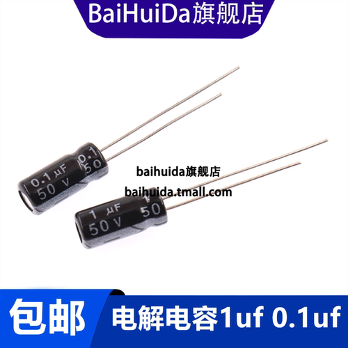 直插电解电容1UF0.1UF50V