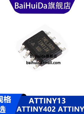 ATTINY13A-SSU 20SSU 13V-10SSU R 412-SSNR 402-SSFR  微控制器