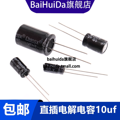 直插电解电容10UF50V100V