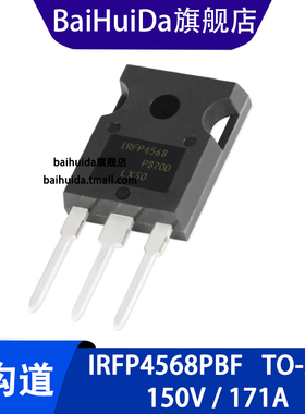 IRFP4568PBF IRFP4568 TO-247 N沟道 150V/171A 直插MOSFET管芯片