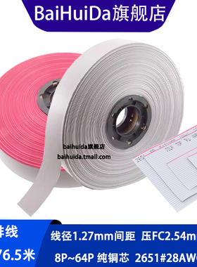 UL2651灰排线28AWG 1.27mm压2.54FC压线头 扁平线 8P10P12P14-64P