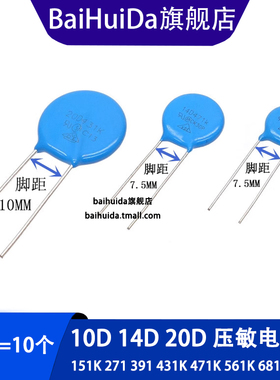 压敏电阻 10D/14D/20D/391K/431/471/561/681/821K 压敏电阻器