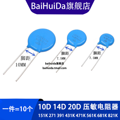 压敏电阻 10D/14D/20D/391K/431/471/561/681/821K 压敏电阻器