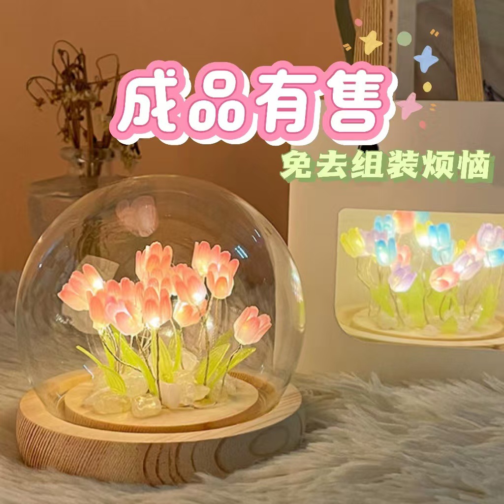 郁金香小夜灯成品手工diy创意