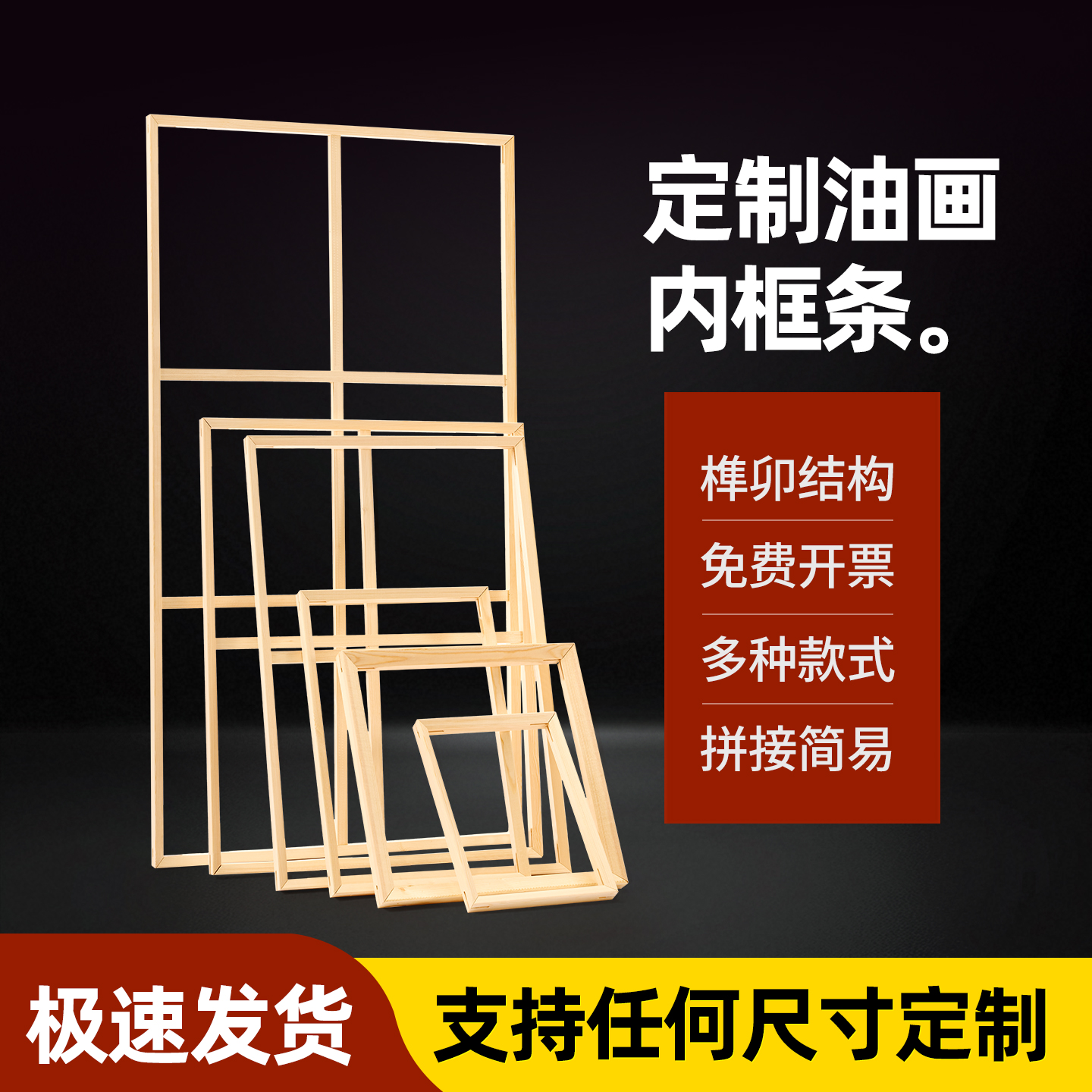 狄奈定制类榫卯油画画框框条