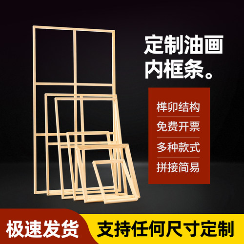 狄奈定制类榫卯油画画框框条