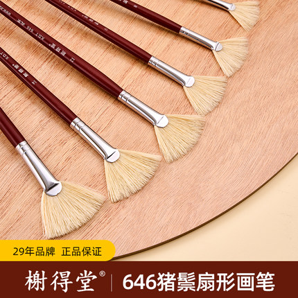 榭得堂646长杆扇形笔丙烯水粉肌理油画专用笔套装猪鬃油画笔鱼尾扇形油画颜料笔丙烯画笔专业绘画用榭得堂