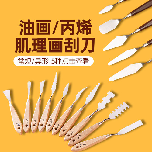 油画刀挑刀油画刮刀丙烯颜料铲刀水彩颜料调色刮刀石英砂肌理画美术用品用绘画材料油画工具套装画画材料儿