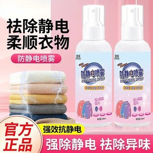 【到手3瓶】防静电喷雾衣物去异味香氛持久留香抗静电喷雾毛衣柔