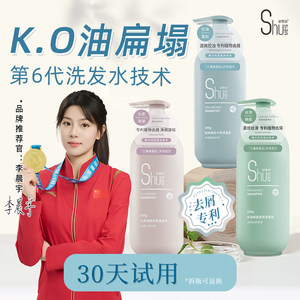 舒思安洗发水控油蓬松去屑止痒洗头膏露男女士正品官方品牌旗舰店