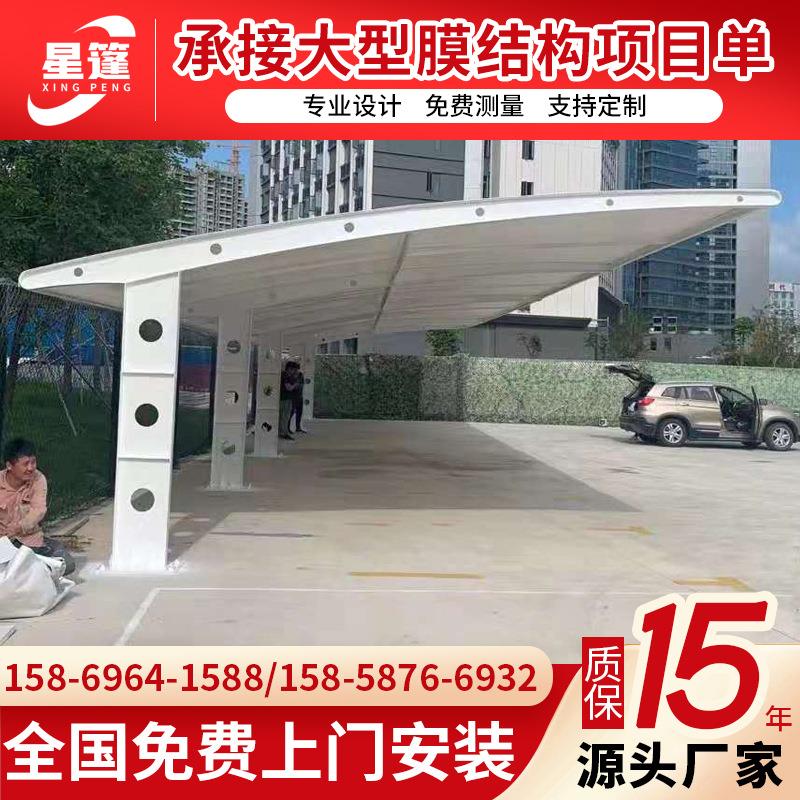 膜结构停车棚汽车棚户外小区工厂电动车充电桩遮阳棚雨棚设计安装