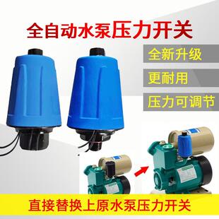 压力开关全自动水泵自吸泵水压机械电子开关增压泵可调控制器220V