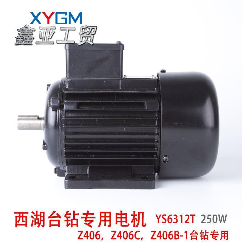 西湖牌台钻380V电机250W YS6312T 2800转Z406 Z406C Z406B-1专用