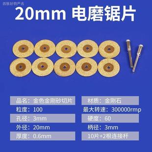 金刚石小切片玻璃切割锯片电磨电钻陶瓷瓷砖美缝清缝打磨片