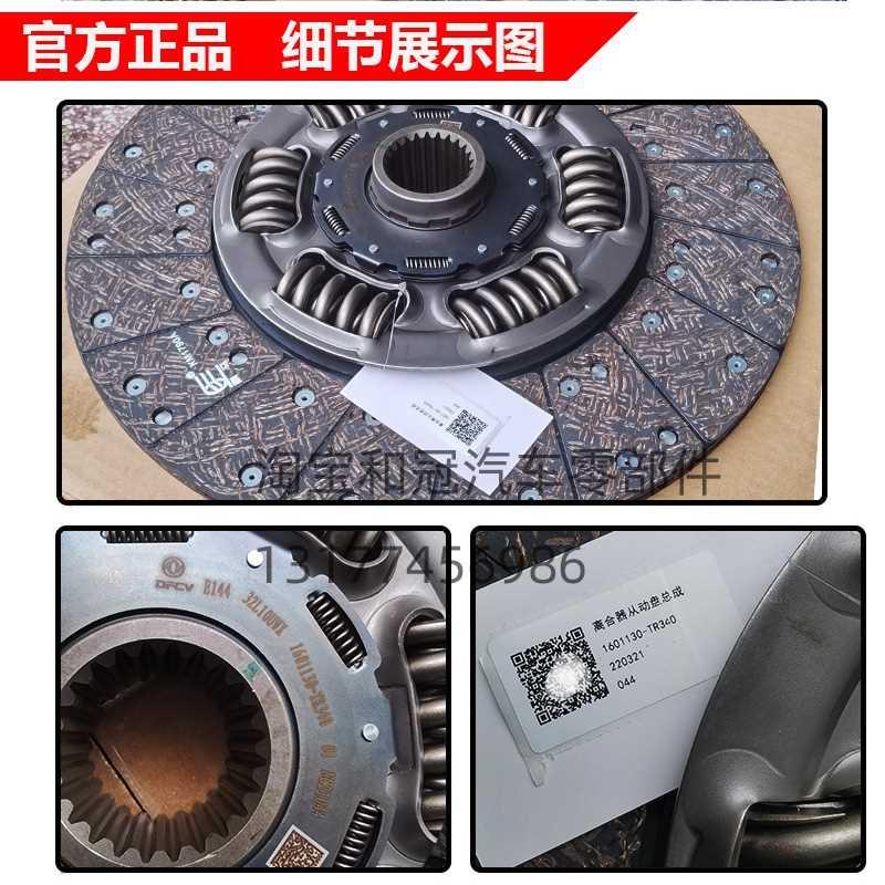 东风天龙KL离合器片离合器压盘总成离合器分离轴承1601130-TR340