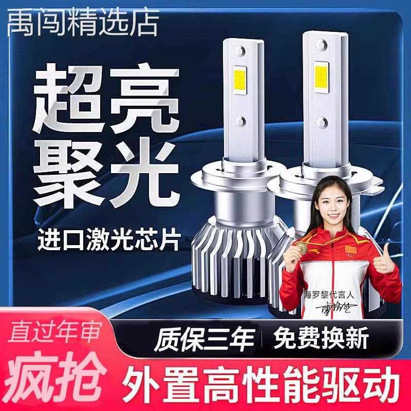海罗黎led大灯超亮灯泡远近光H7H1H4H119005汽车货车适用改装大灯