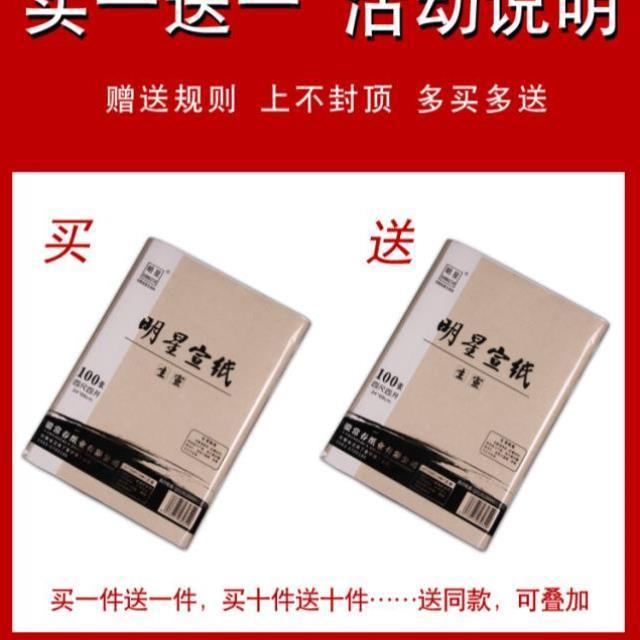 安徽明星半生半熟宣纸书法专用纸初学者写毛笔书法练字纸国画工笔