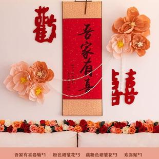 装 婚房男女背景墙客厅套装 饰用品卧室床头婚庆结婚新房布置拉花方
