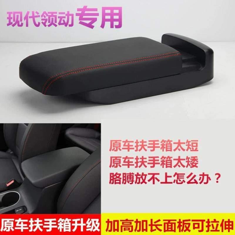 领动改装扶手箱配件储物伸缩盒盖现代加长盖子可专用滑动领动加高