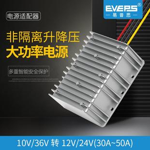 DC车载稳压模块24V转24V变换 EVEPS直流电源12V变12V易稳转换器DC