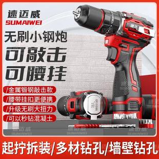 德国进口速迈威无刷手电钻小钢炮多功能电转家用充电锂电池电动螺