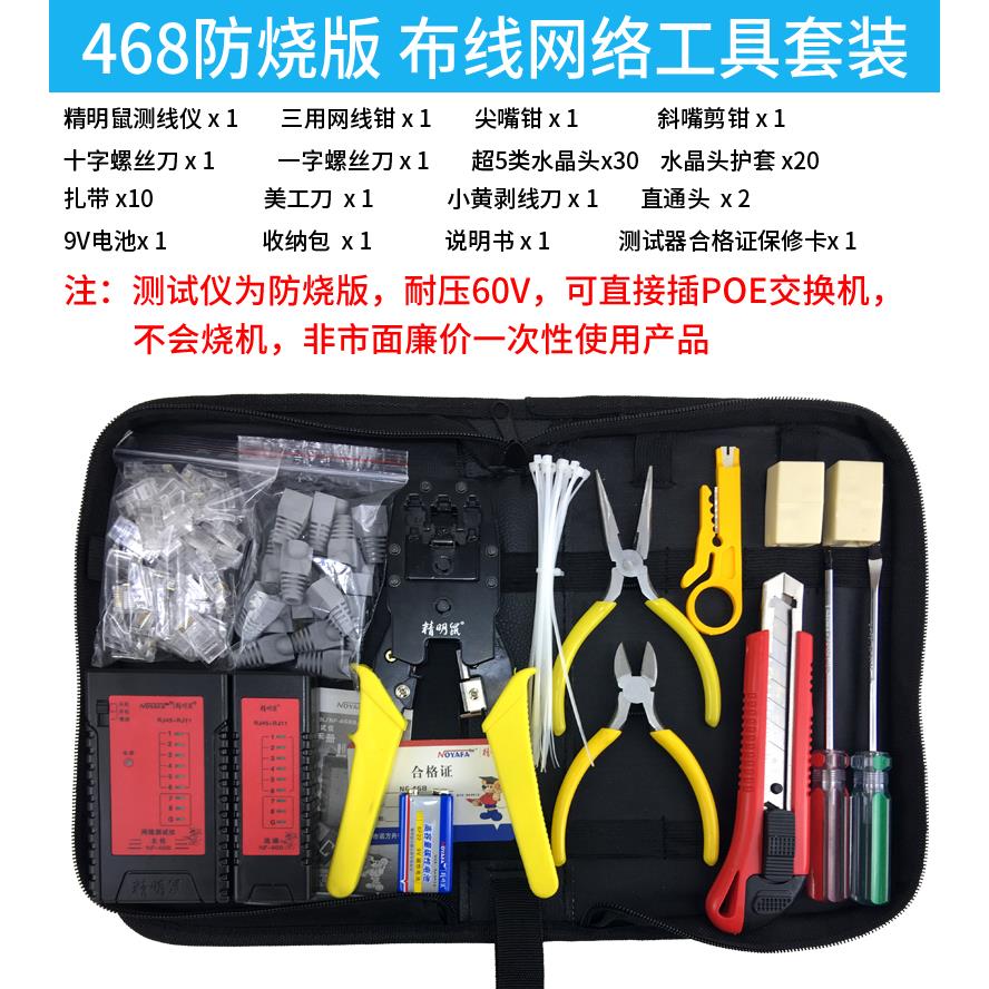 精明鼠正品原装网线钳套装网络工具包专业网管弱电维护水晶头制作
