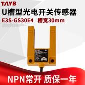 沟槽式 光电开关传感器E3S Gs30E4直流三线制常开电梯平层传感器开