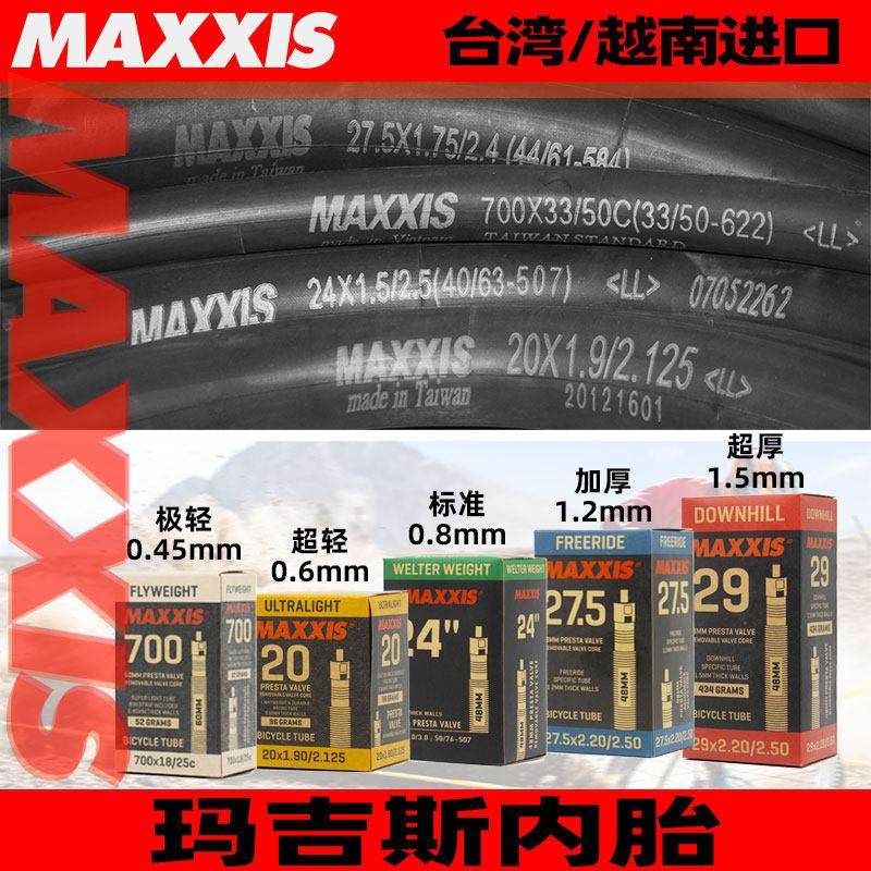 玛吉斯20/24/26/27.5/29/700寸山地折叠公路自行车内胎MAXXIS队版