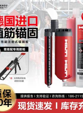 德国进口喜利得RE10环氧注射式植筋胶建筑钢筋混凝土锚固植筋胶剂