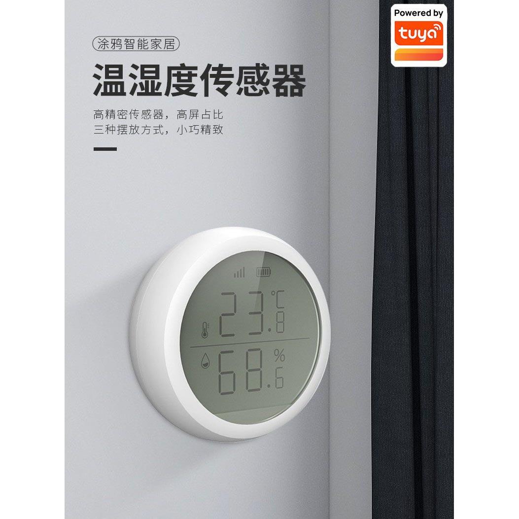 涂鸦zigbee智能无线温湿度传感器手机远程监控温度计温湿度感应器