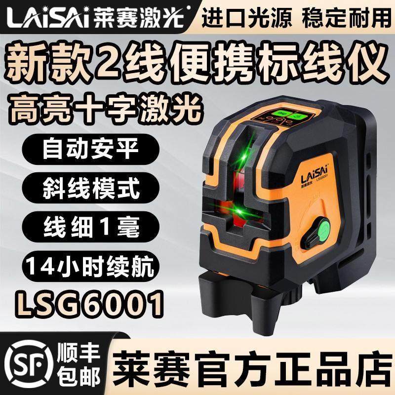 莱赛激光迷你水平仪绿光2线LSG6001激光红外线投线仪小巧标线仪