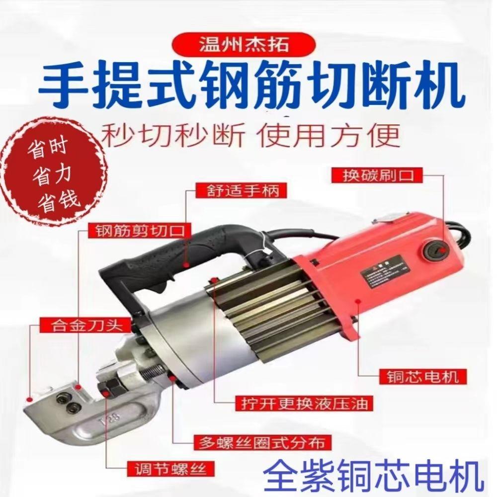 杰拓手提式钢筋切断机电动便携式液压钢筋剪断钳切断机小型液压剪