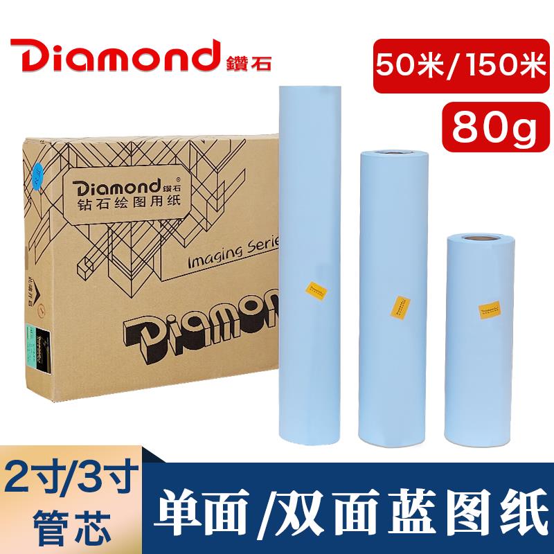 钻石Diamond蓝图纸双面A3喷墨A4激光2寸3寸管芯工程建筑图纸CAD数