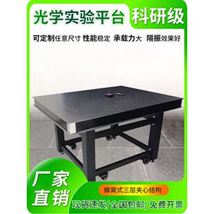 光学平台光学隔振平台实验平台光学面包板光学防震台精密振动台