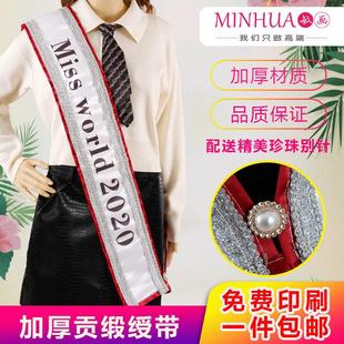 绶带定制环球选美小姐彩带高端迎宾带定做幼儿园颁奖挂肩礼仪授带