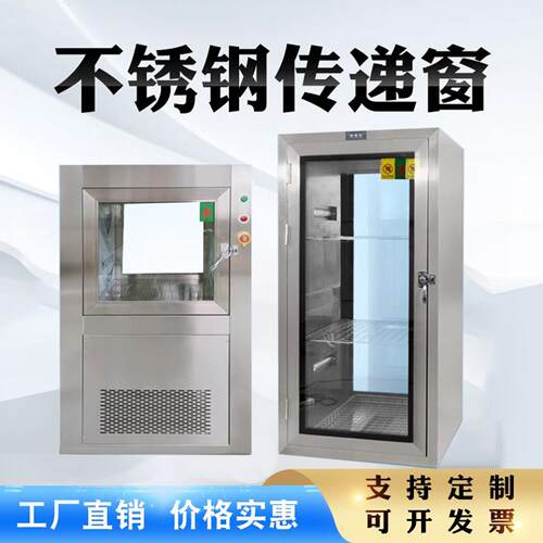 落地传递窗风淋304机械双门互锁紫外线杀菌灯外烤漆不锈钢传递箱