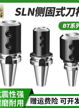 数控高精侧固式刀柄BT30/40/50-SLN16/25加工中心快速暴力U钻刀柄