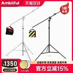 Ambitful志捷AS400双用顶灯架3.8米摄影棚支架影室闪光灯横杆重型