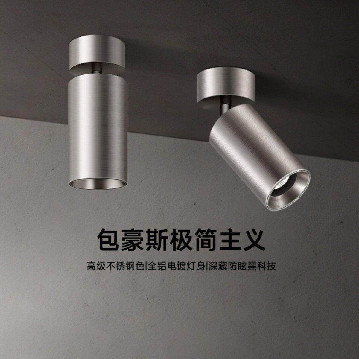 高级感包豪斯明装射灯不锈钢银色可调节角度客厅嵌入式工业风射灯