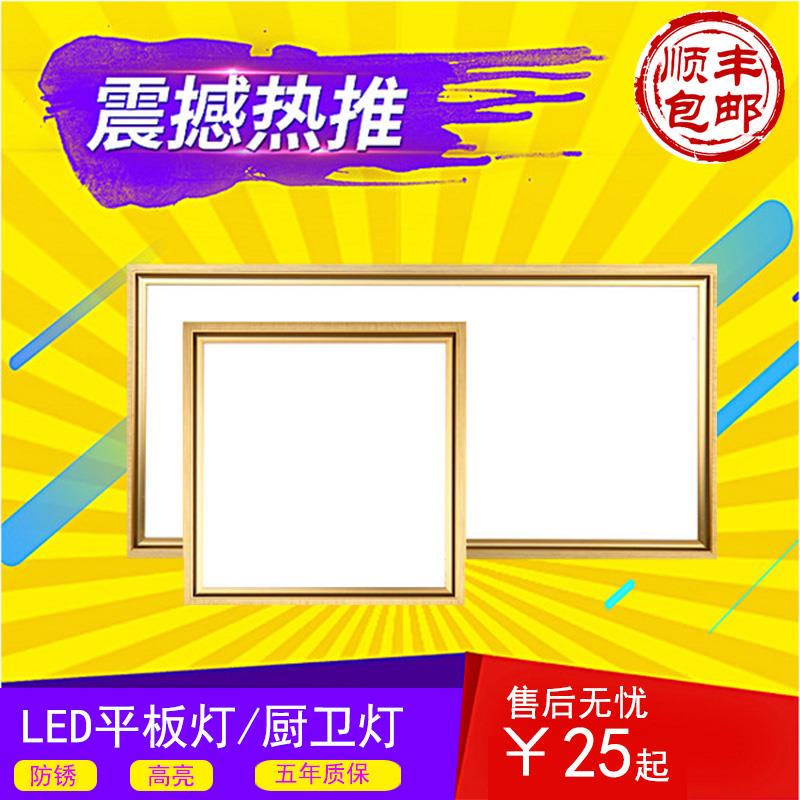 集成吊顶led灯 厨房卫生间灯铝扣板嵌入式30x30x60x300x600平板灯