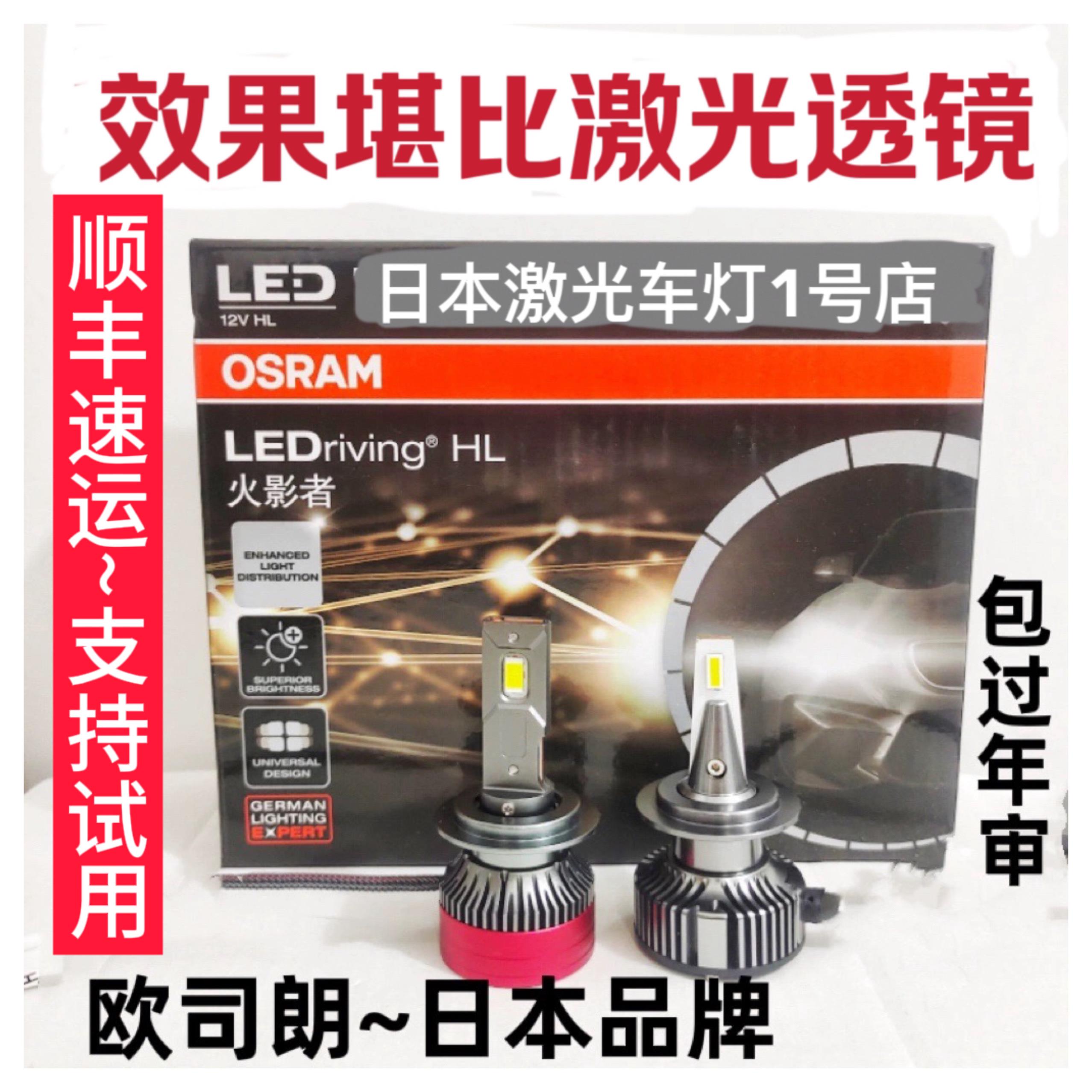 极亮欧司朗LED汽车大灯9012灯泡h7激光h4远近一体H11改装9005近光