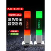 九家安全信号报警指示灯三色灯led24v高端设备CNC机床三色警示灯