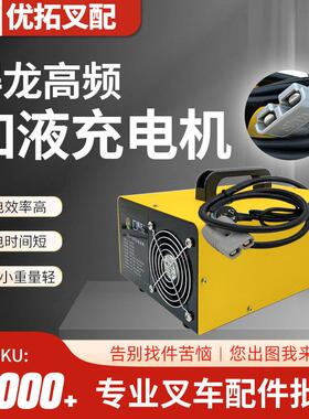 电动堆高机搬运车堆高车加液高频充电机24V30A智能型充电器175A插