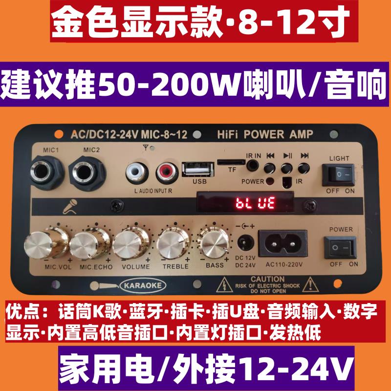 和顺全新金色显示板17.5X8CM蓝牙功放板家用户外外接12/24V/220V