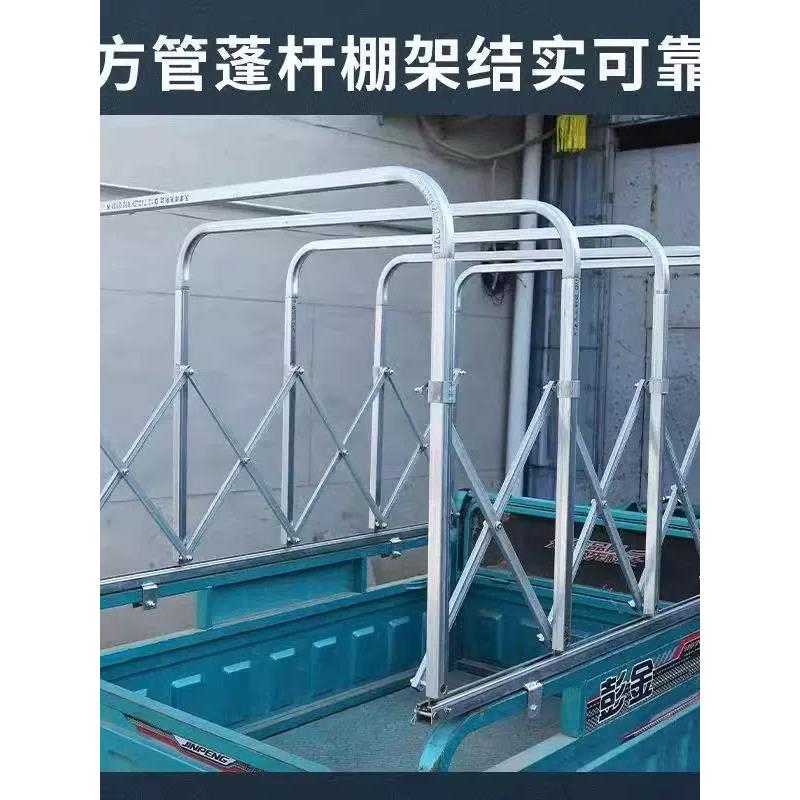 三轮车厢推拉车棚加厚加粗支架方管伸缩棚可折叠支撑架调节防倾倒