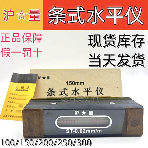 正品上海沪量条式水平仪工业水平尺机床调试精密框式四方150mm200
