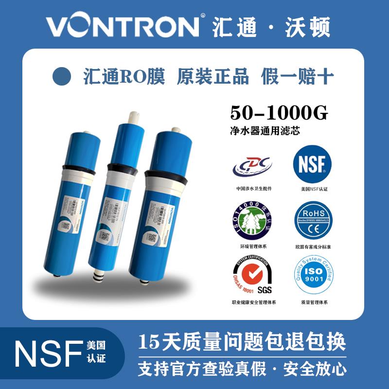 汇通时代沃顿50/75/100/200/300/400G加仑RO反渗透膜滤芯净水器