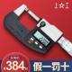 上工数显外径千分尺0 100高精度0.001分厘卡螺旋测微器