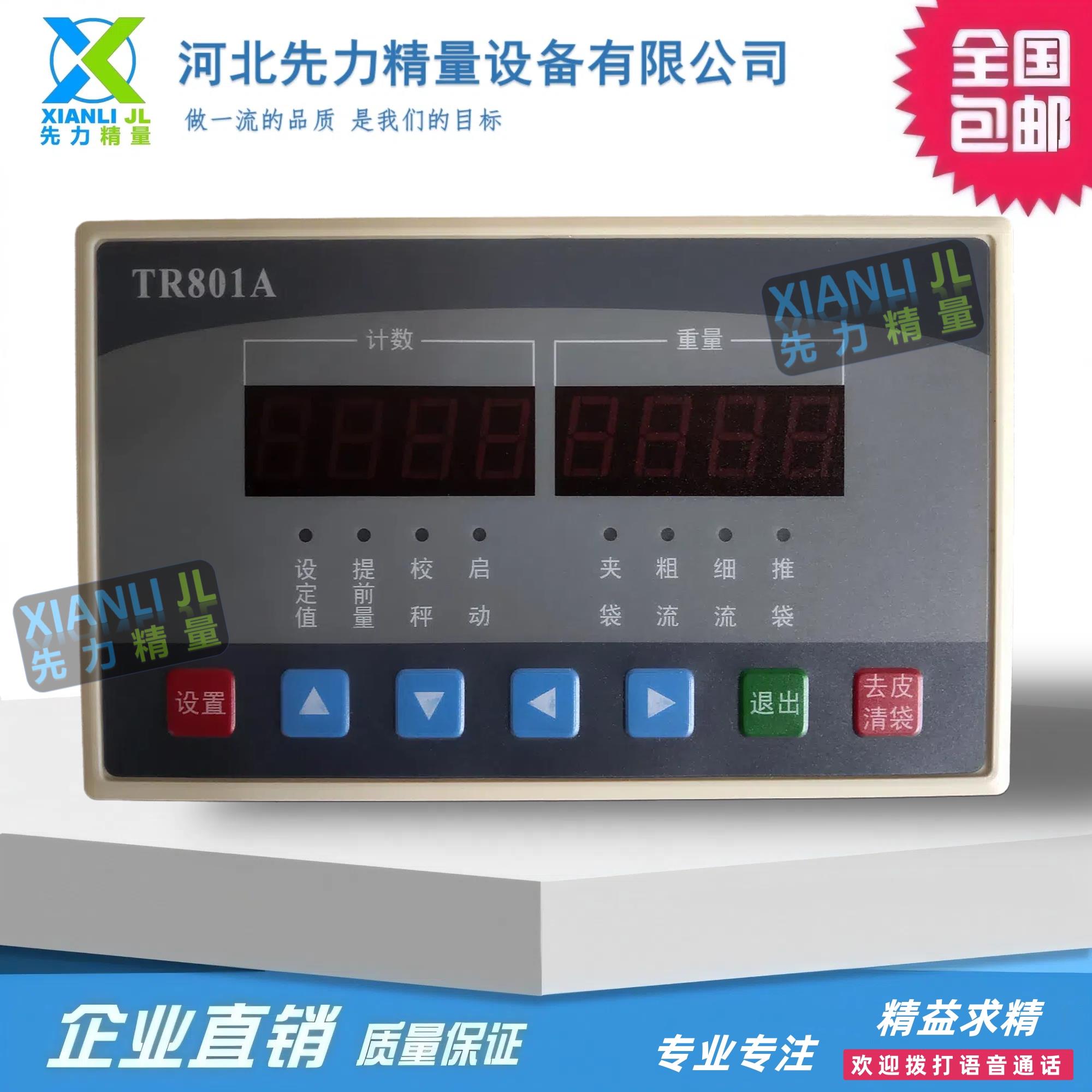 TR801A定量包装控制器 称重显示微机 自动灌装电脑tr801a220/380V
